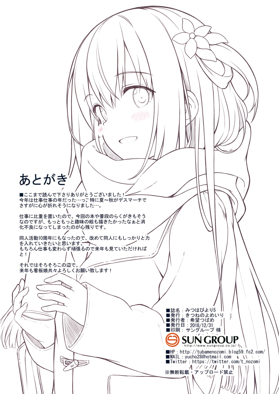 kitsune_no_yomeiri, nozomi_tsubame, seifuku, sketch