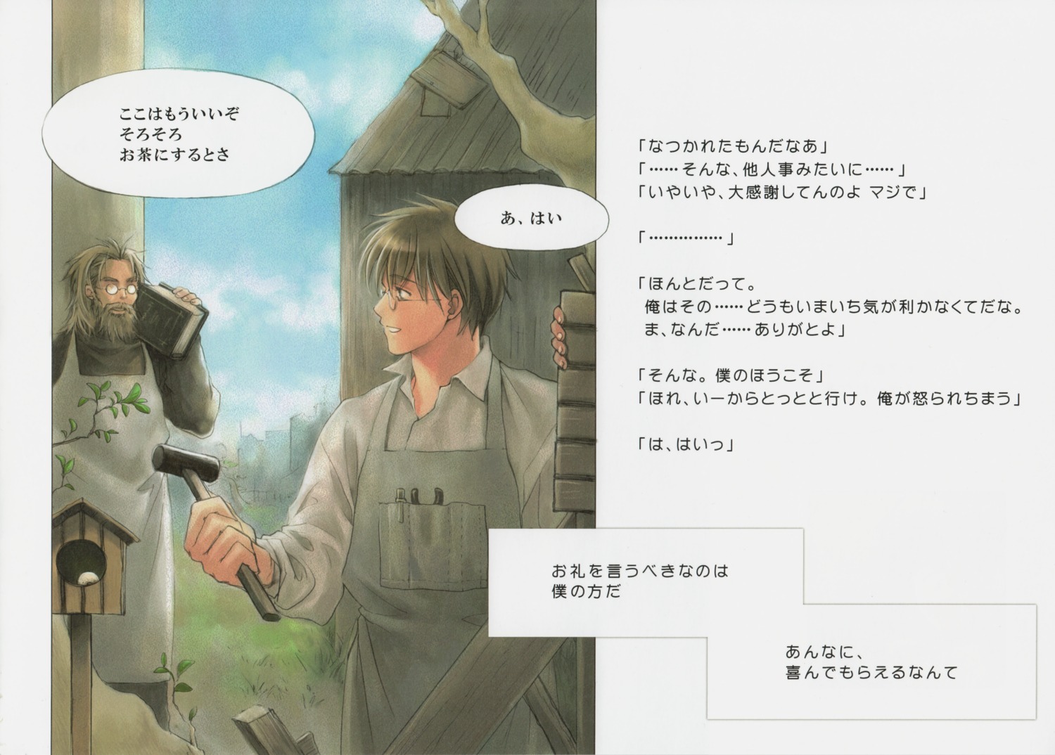 frederick_carlisle, kuramoto_kaya, little_stars_on_the_earth, male, radha_baldwin
