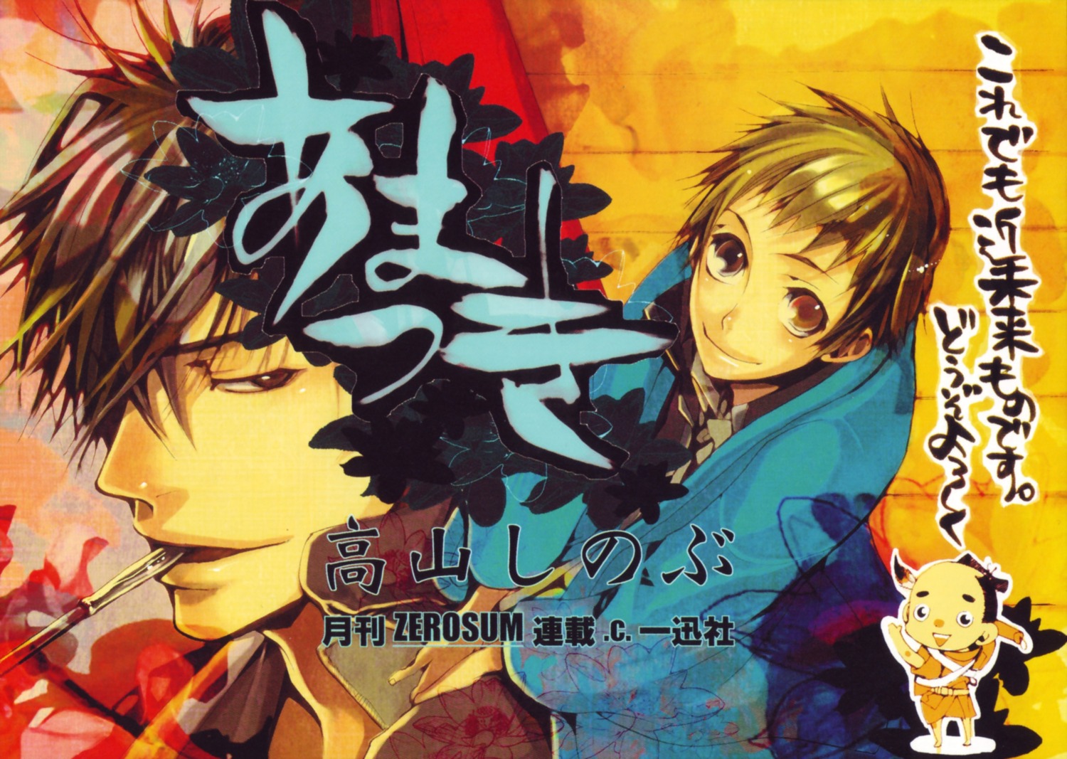 amatsuki, heihachi, male, rikugou_tokidoki, shinonome_kon, takayama_shinobu