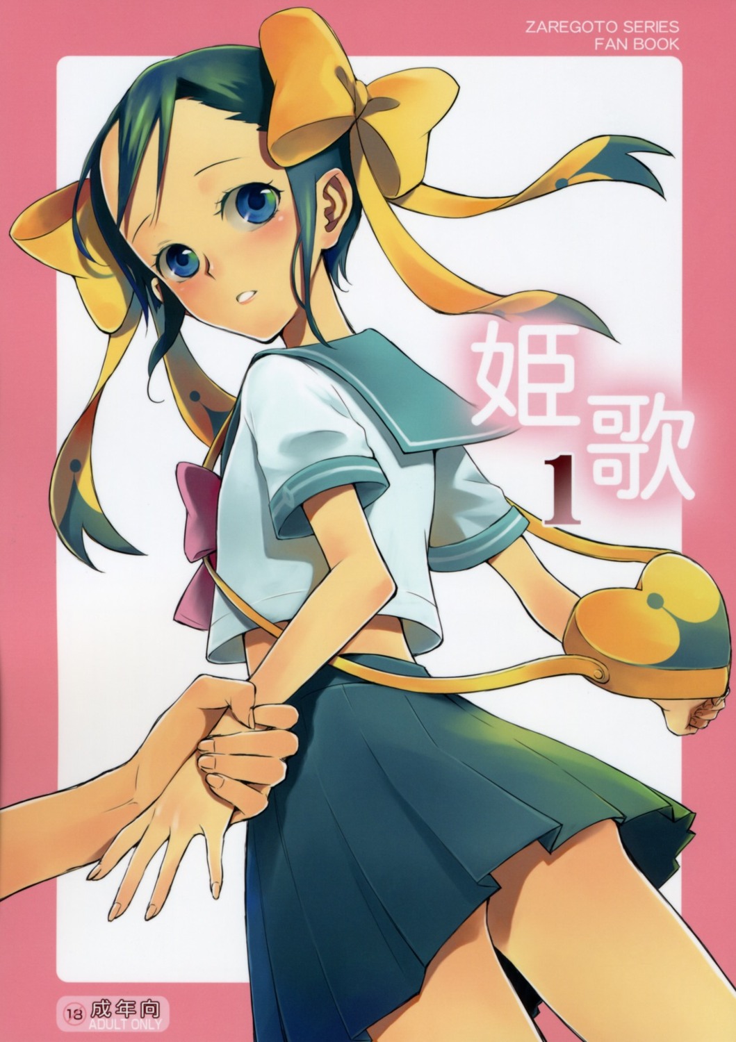 aaaishiteru, seifuku, taishow_tanaka, yukariki_ichihime, zaregoto_series