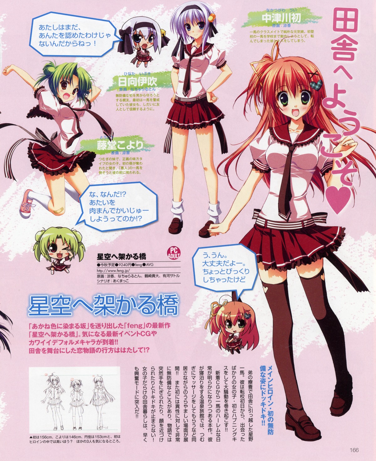 feng, hinata_ibuki, hoshizora_e_kakaru_hashi, nakatsugawa_ui, naturalton, ryohka, sawano_akira, seifuku, thighhighs, toudou_koyori