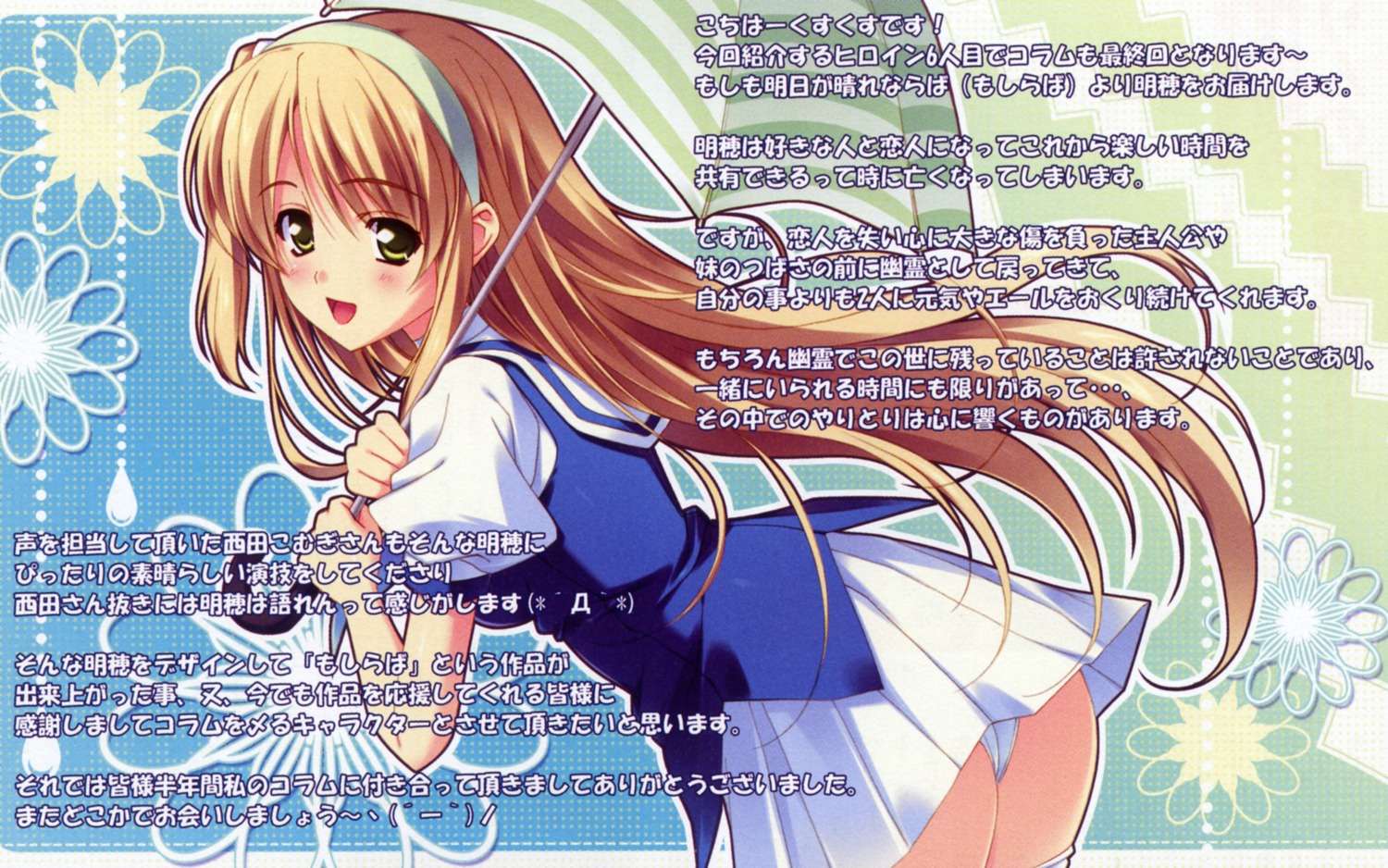 kusukusu, moshimo_ashita_ga_hare_naraba, nonosaki_akiho, palette, pantsu, seifuku