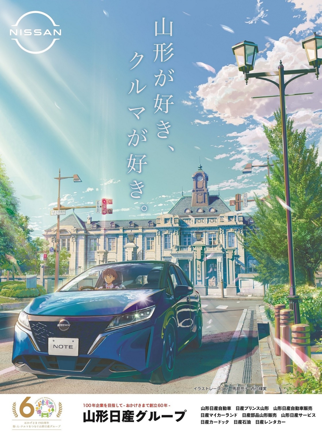 landscape, nishii_terumi, yamagata_nissan