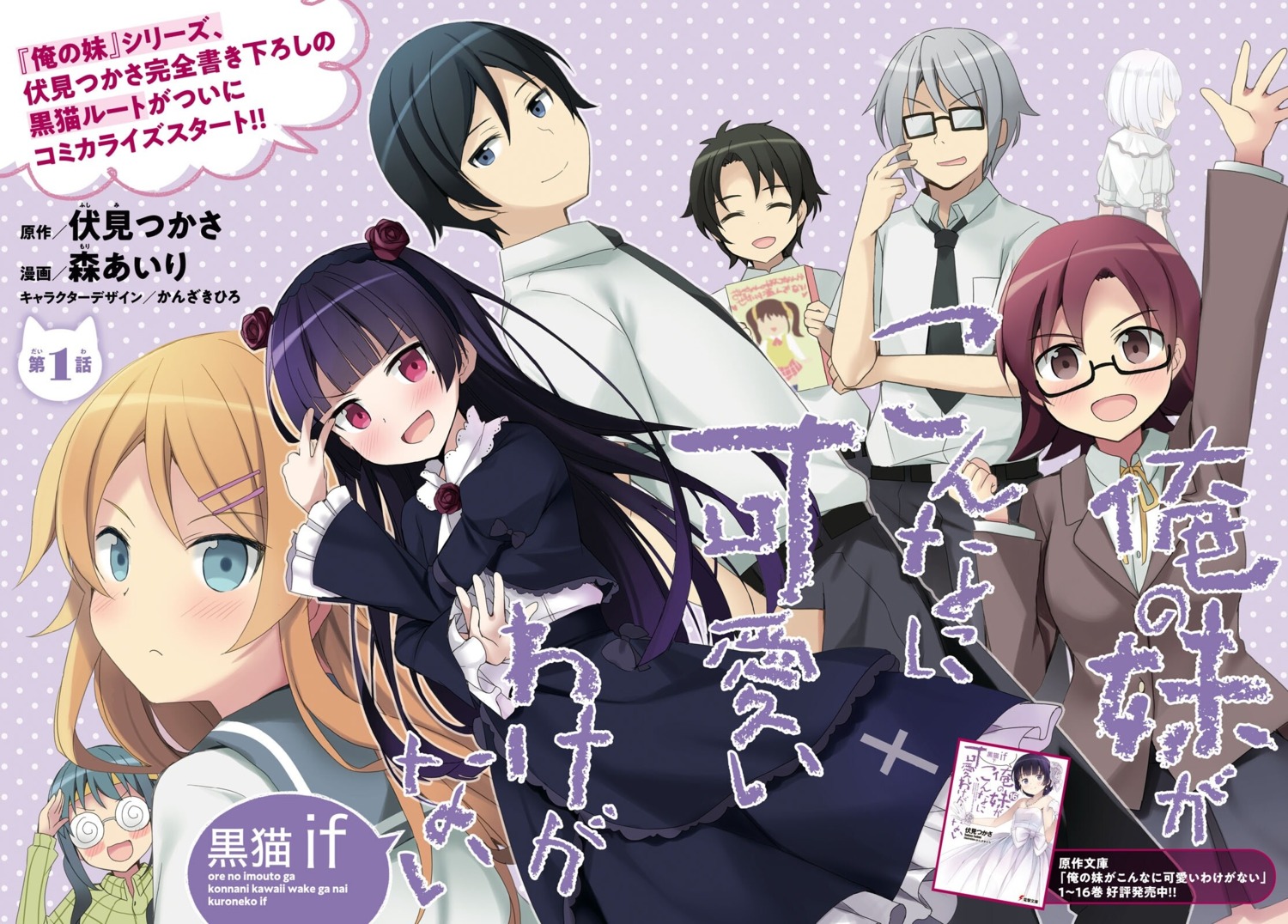 dress, gokou_ruri, gothic_lolita, kousaka_kirino, kousaka_kyousuke, lolita_fashion, makishima_saori, megane