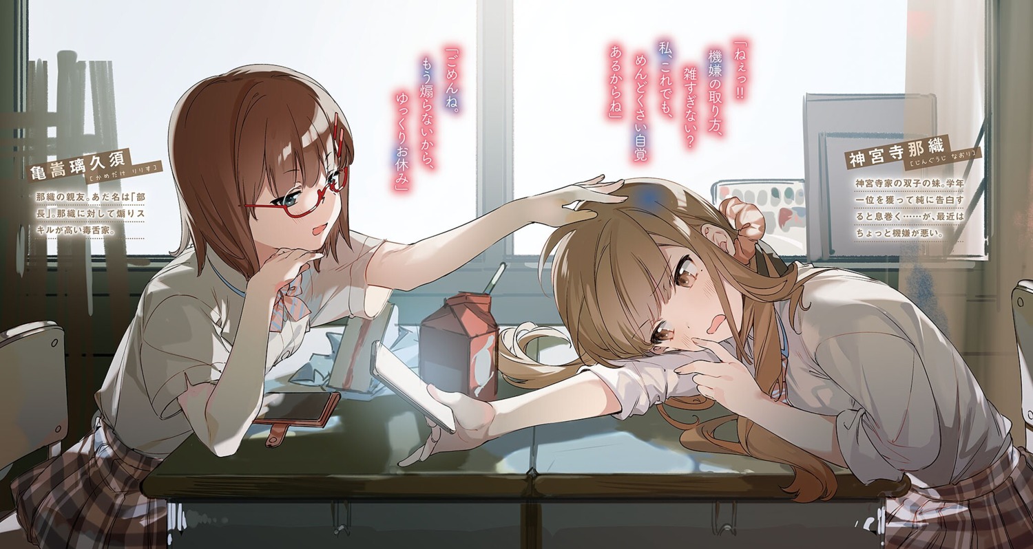almic, jinguuji_naori, kamedake_ririsu, koi_wa_futago_de_warikirenai, megane, seifuku