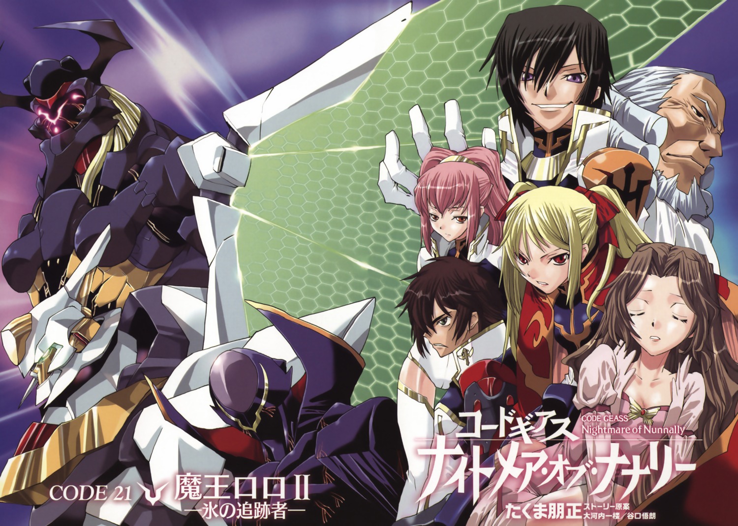 anya_alstreim, charles_zi_britannia, code_geass, kururugi_suzaku, lelouch_lamperouge, mecha, nunnally_lamperouge, takuma_tomomasa