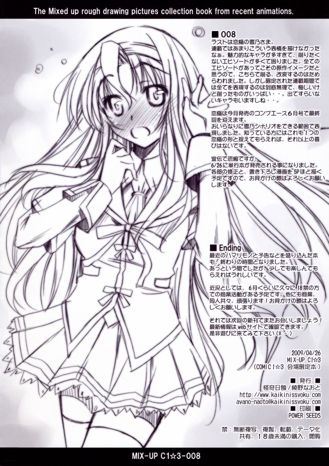 ayano_naoto, kaikinissyoku, monochrome, seifuku