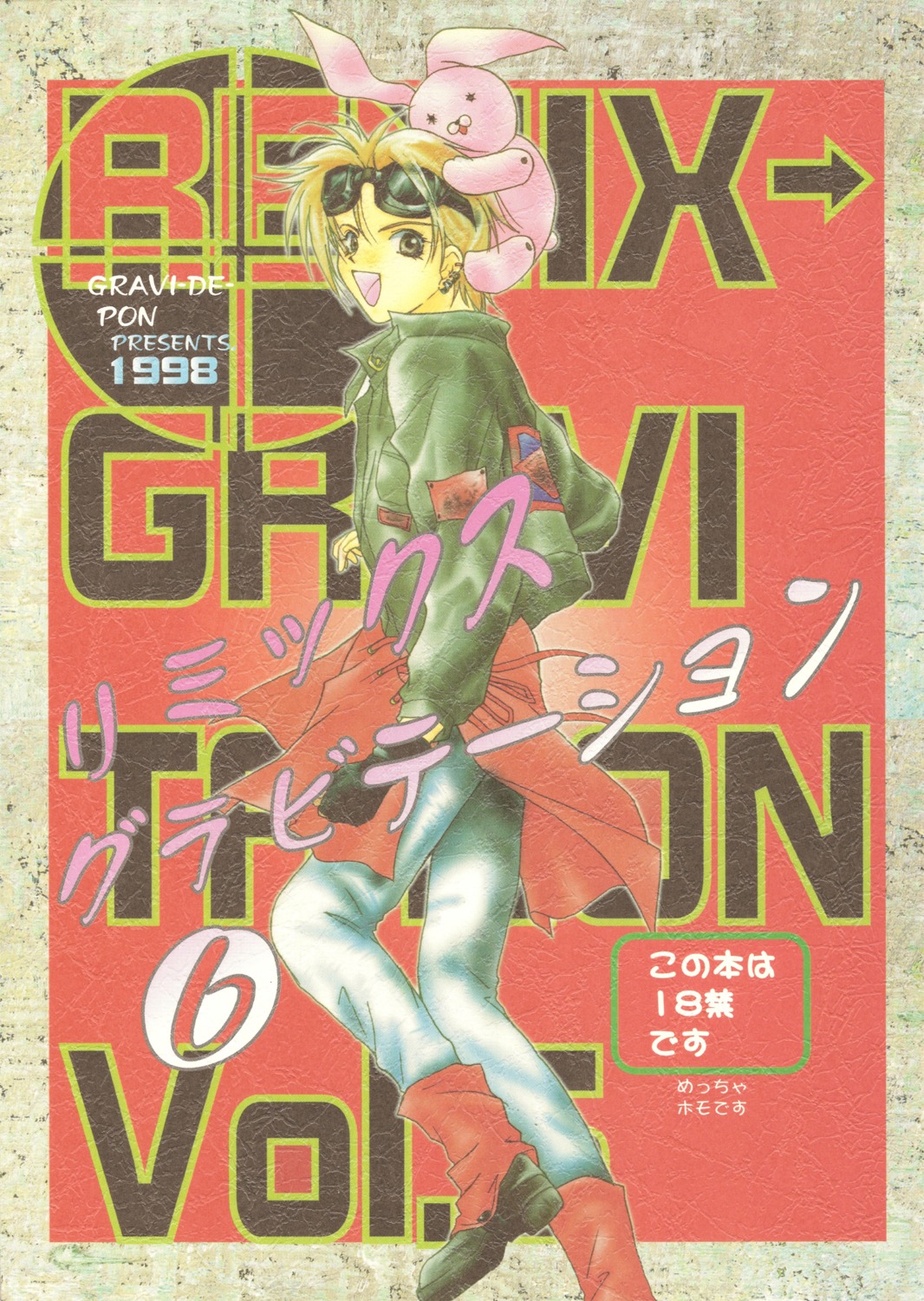 gravi-de-pon, gravitation, kumagoro, male, murakami_maki, sakuma_ryuuichi
