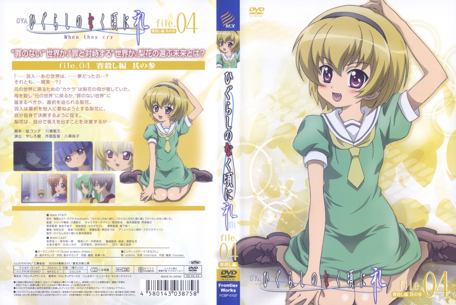 disc_cover, furude_rika, higurashi_no_naku_koro_ni, houjou_satoko, kudou_yuka, maebara_keiichi, ryuuguu_rena, screening