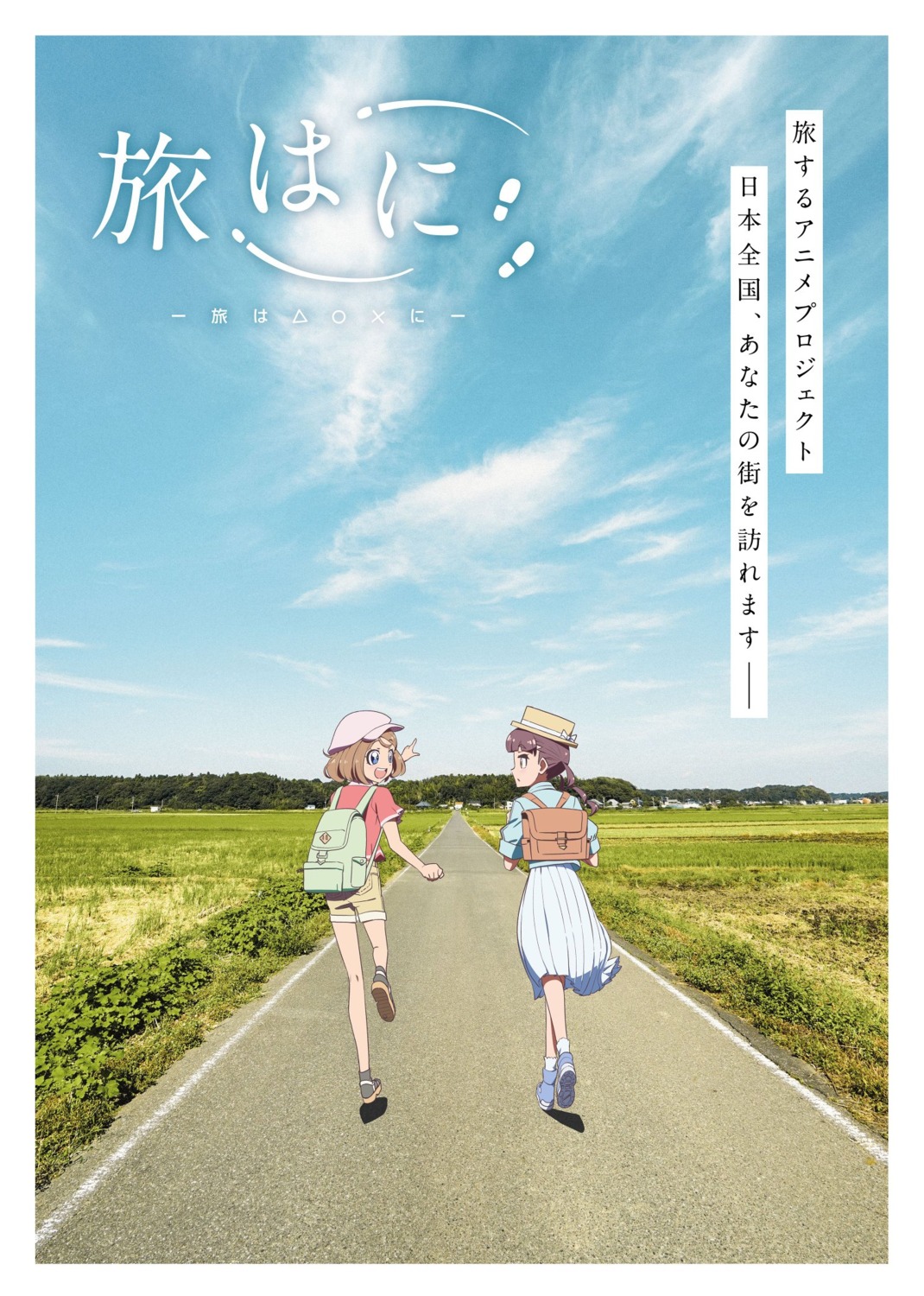 kitayama_nagi, mitsuda_hajime, photo, tabihani, yashima_akari