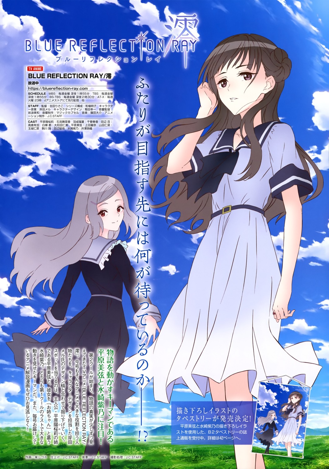 blue_reflection, blue_reflection_ray, hirahara_mio, izumi_shizuka, mizusaki_shino, seifuku, skirt_lift