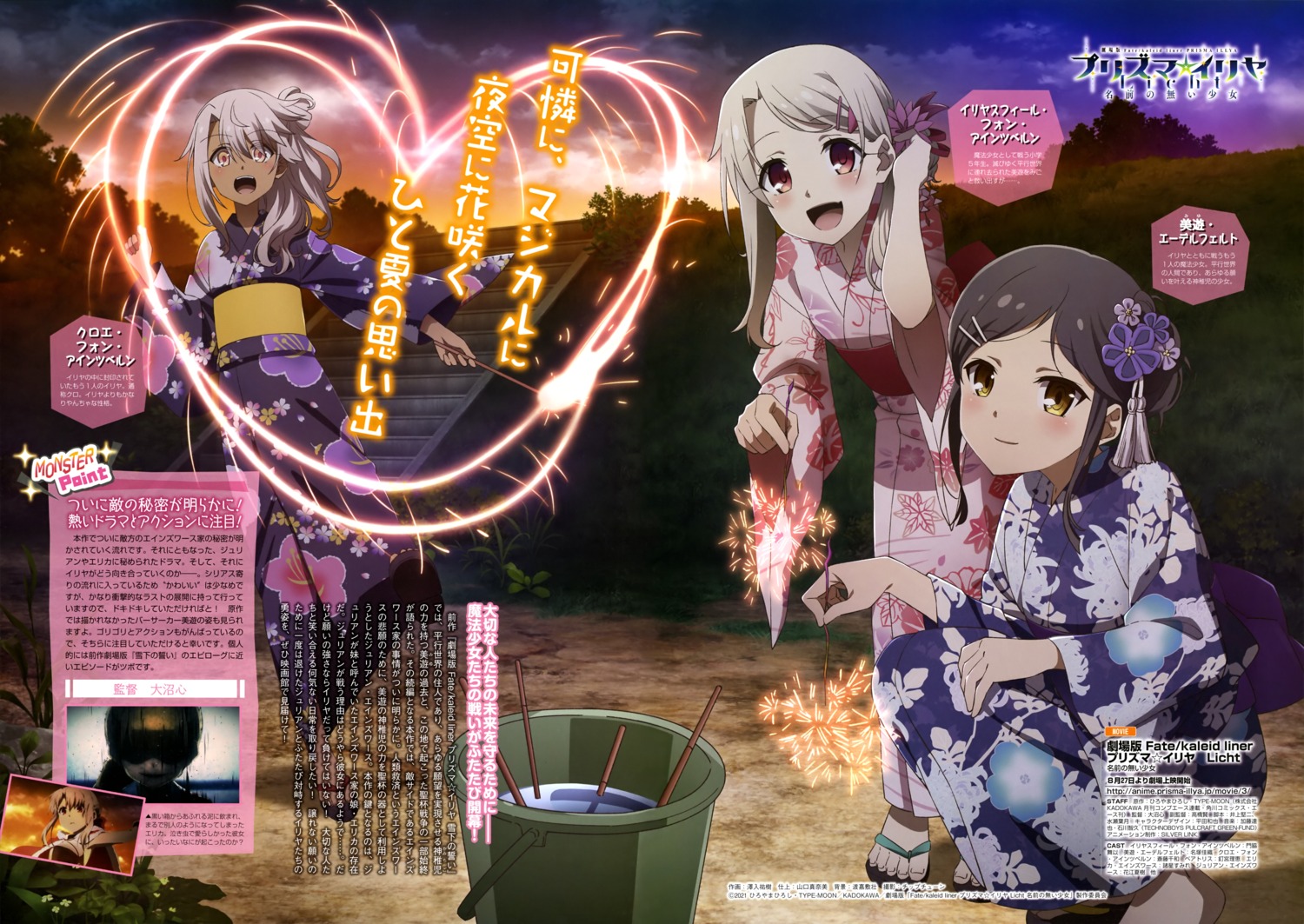 chloe_von_einzbern, fate/kaleid_liner_prisma_illya, fate/stay_night, illyasviel_von_einzbern, miyu_edelfelt, sawairi_yuuki, yukata