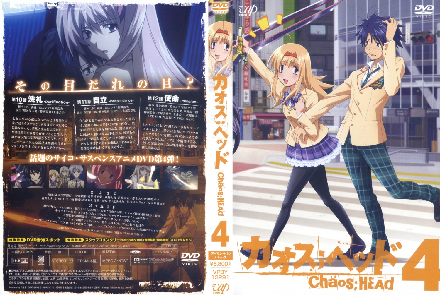 chaos;head, disc_cover, nishijou_nanami, nishijou_takumi, pantyhose, screening, seifuku, shimamura_hidekazu