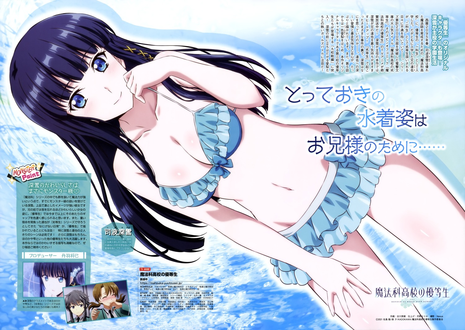 bikini, furukawa_hideki, mahouka_koukou_no_rettousei, seifuku, shiba_miyuki, swimsuits