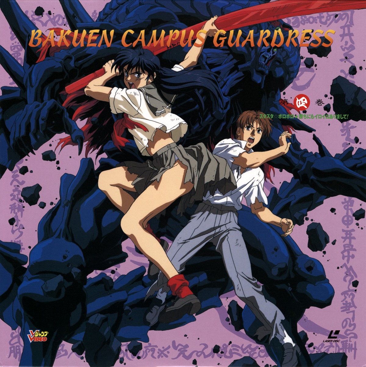 bakuen_campus_guardress, disc_cover, jinno_hazumi, jinno_takumi, kise_kazuchika, pantsu, seifuku, torn_clothes