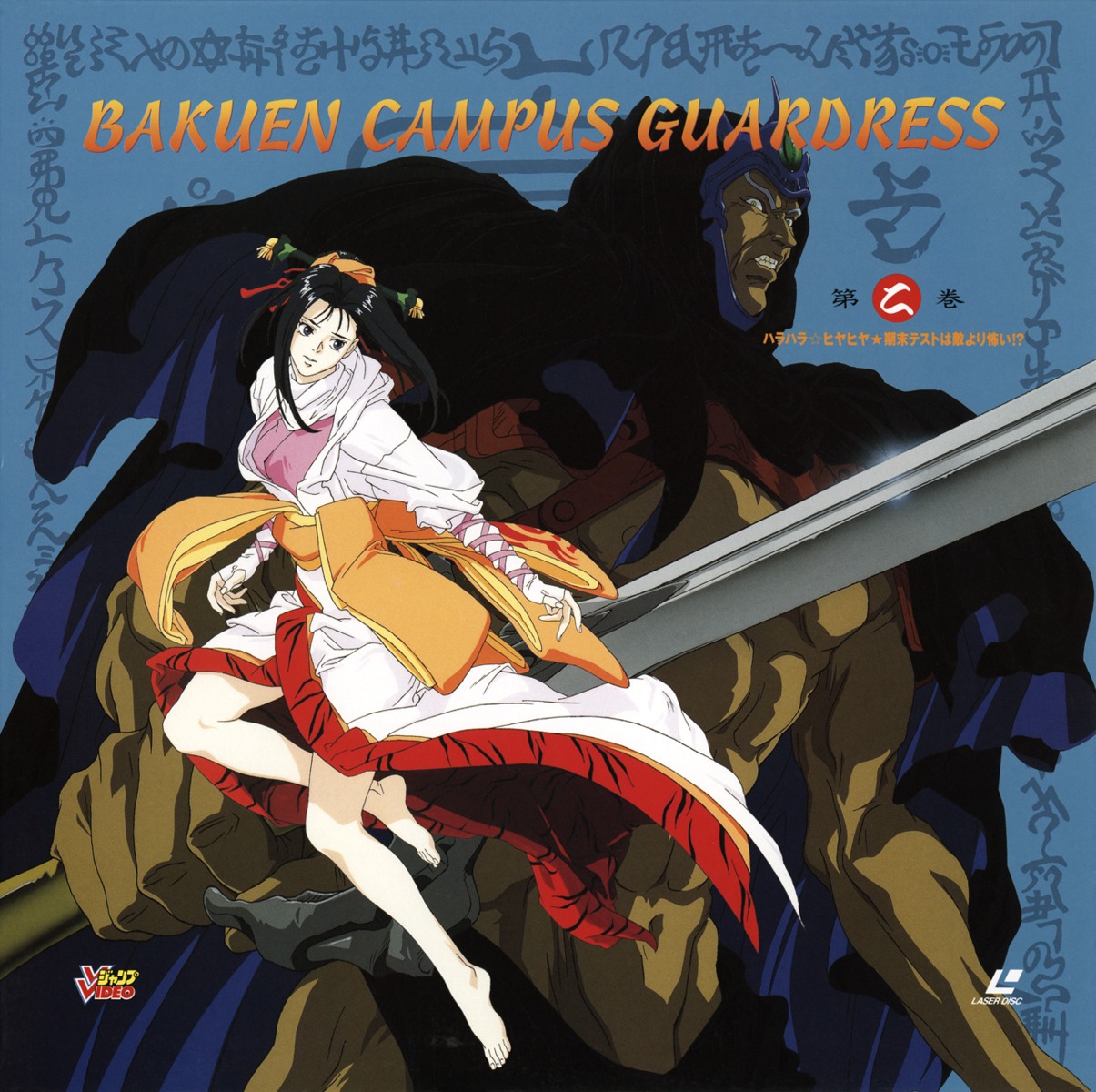 bakuen_campus_guardress, disc_cover, feet, kimono, kise_kazuchika, sword