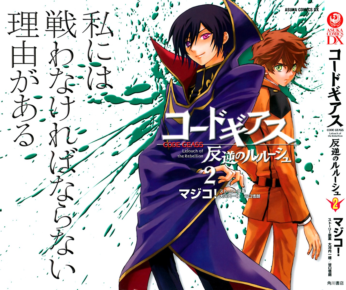 code_geass, kururugi_suzaku, lelouch_lamperouge, majiko!, male
