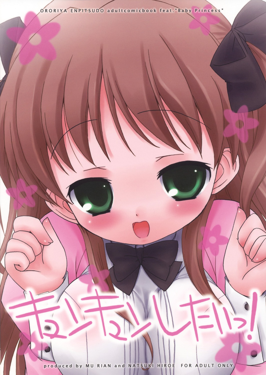 amatsuka_haruka, baby_princess, hiroe_natsuki, murian, ororiya_enpitsudo