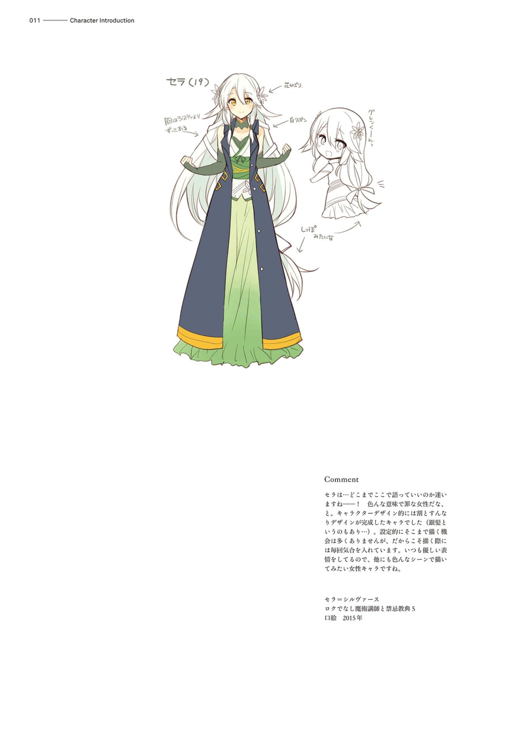 mishima_kurone, rokudenashi_majutsu_koushi_to_akashic_record, sara_silvers