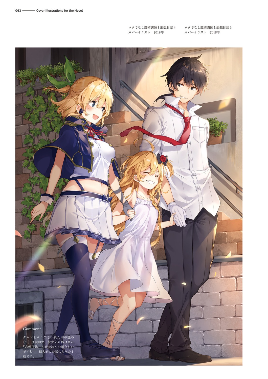 celica_arfonia, dress, glenn_radars, mishima_kurone, rokudenashi_majutsu_koushi_to_akashic_record, rokudenashi_majutsu_koushi_to_memory_record, rumia_tingel, see_through