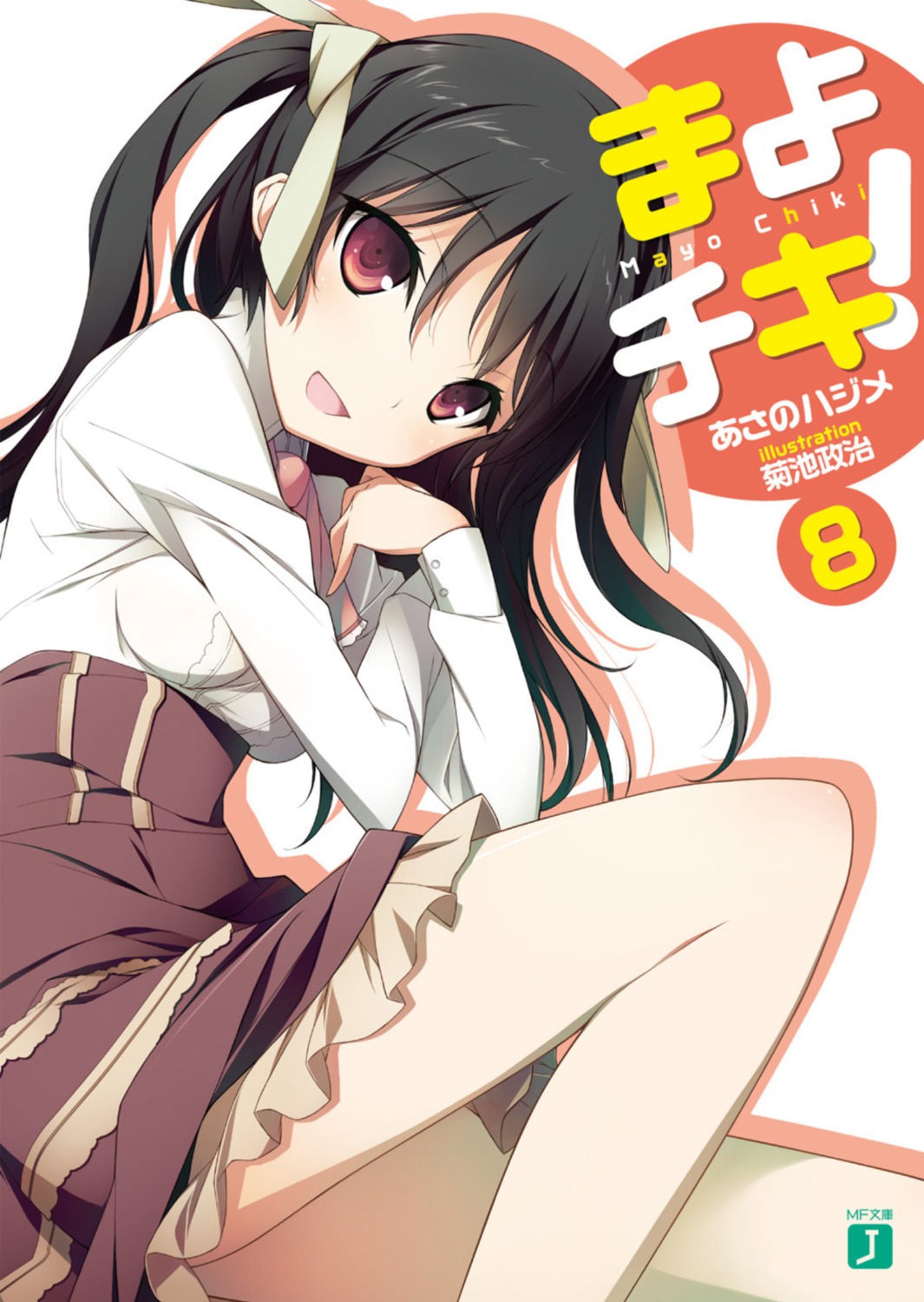 kikuchi_seiji, mayo_chiki!, seifuku, skirt_lift, suzutsuki_kanade