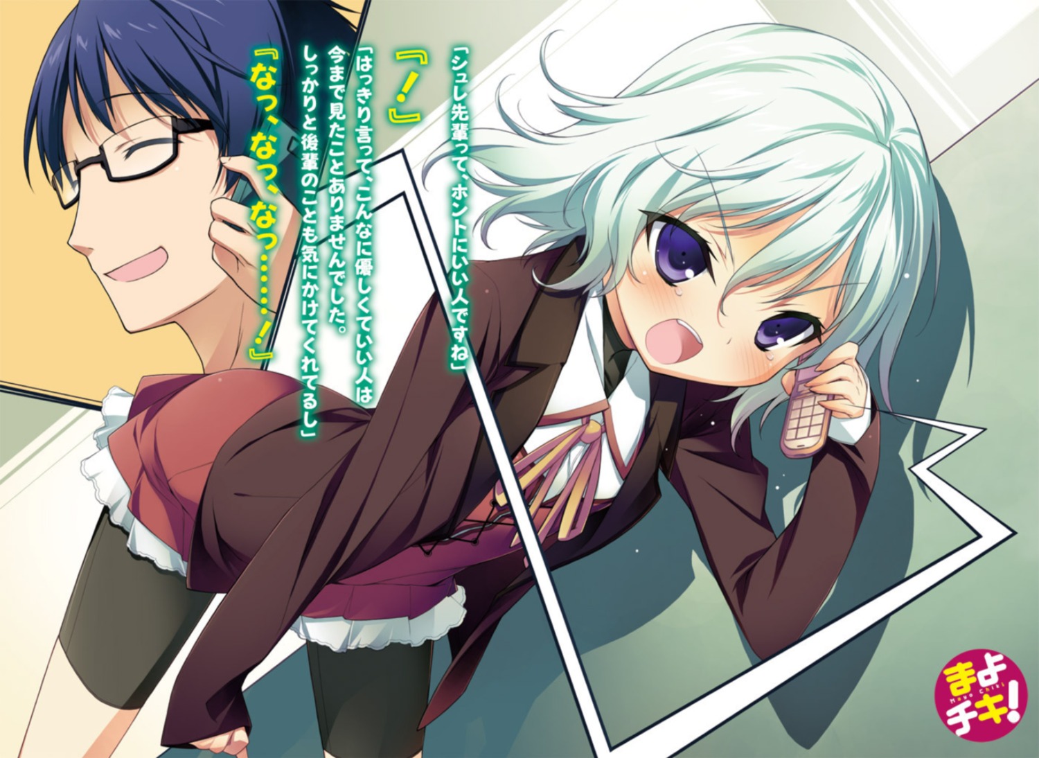 bike_shorts, kikuchi_seiji, mayo_chiki!, megane, narumi_schrodinger, sakamachi_kinjirou, seifuku