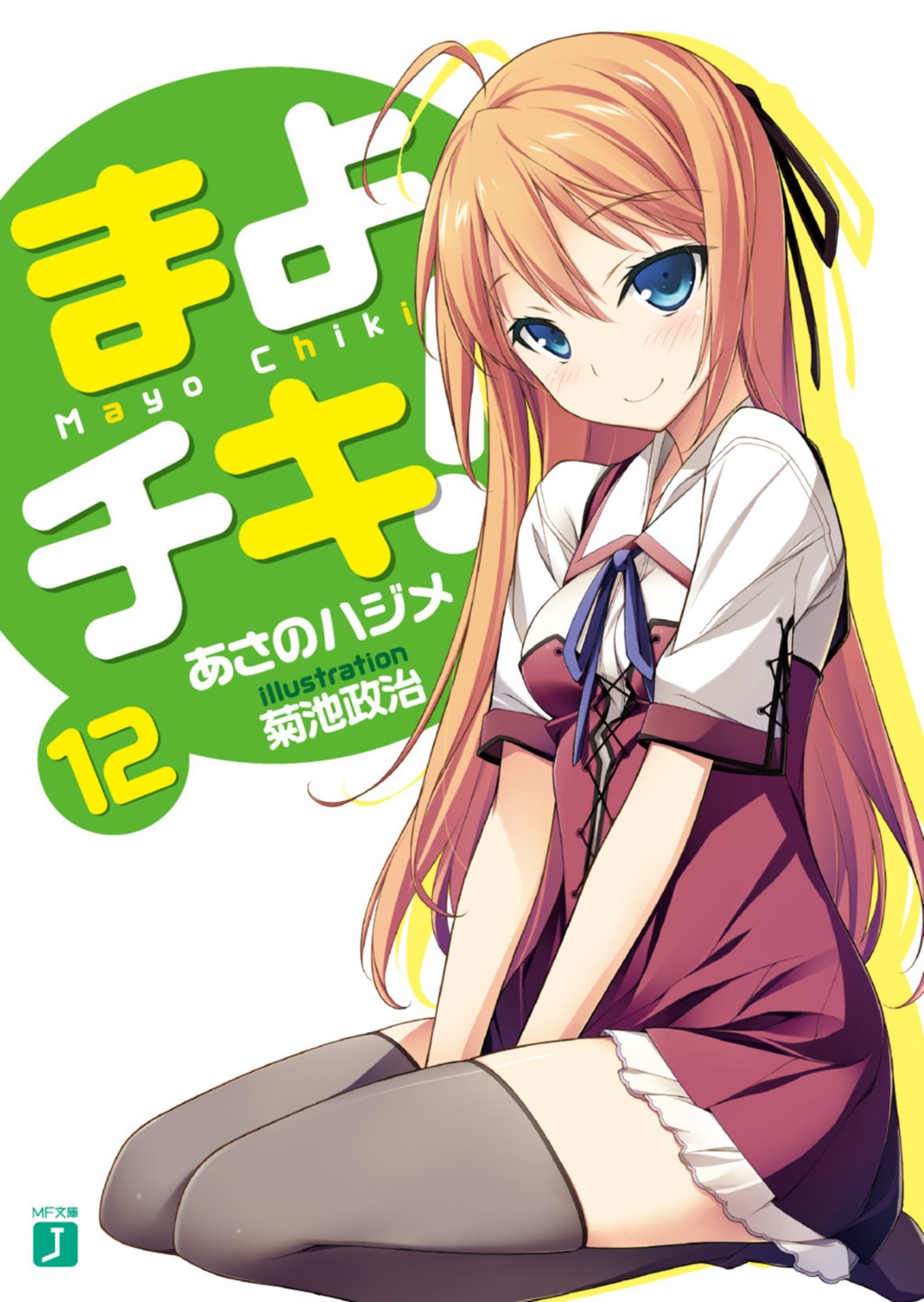 kikuchi_seiji, konoe_subaru, mayo_chiki!, seifuku, thighhighs