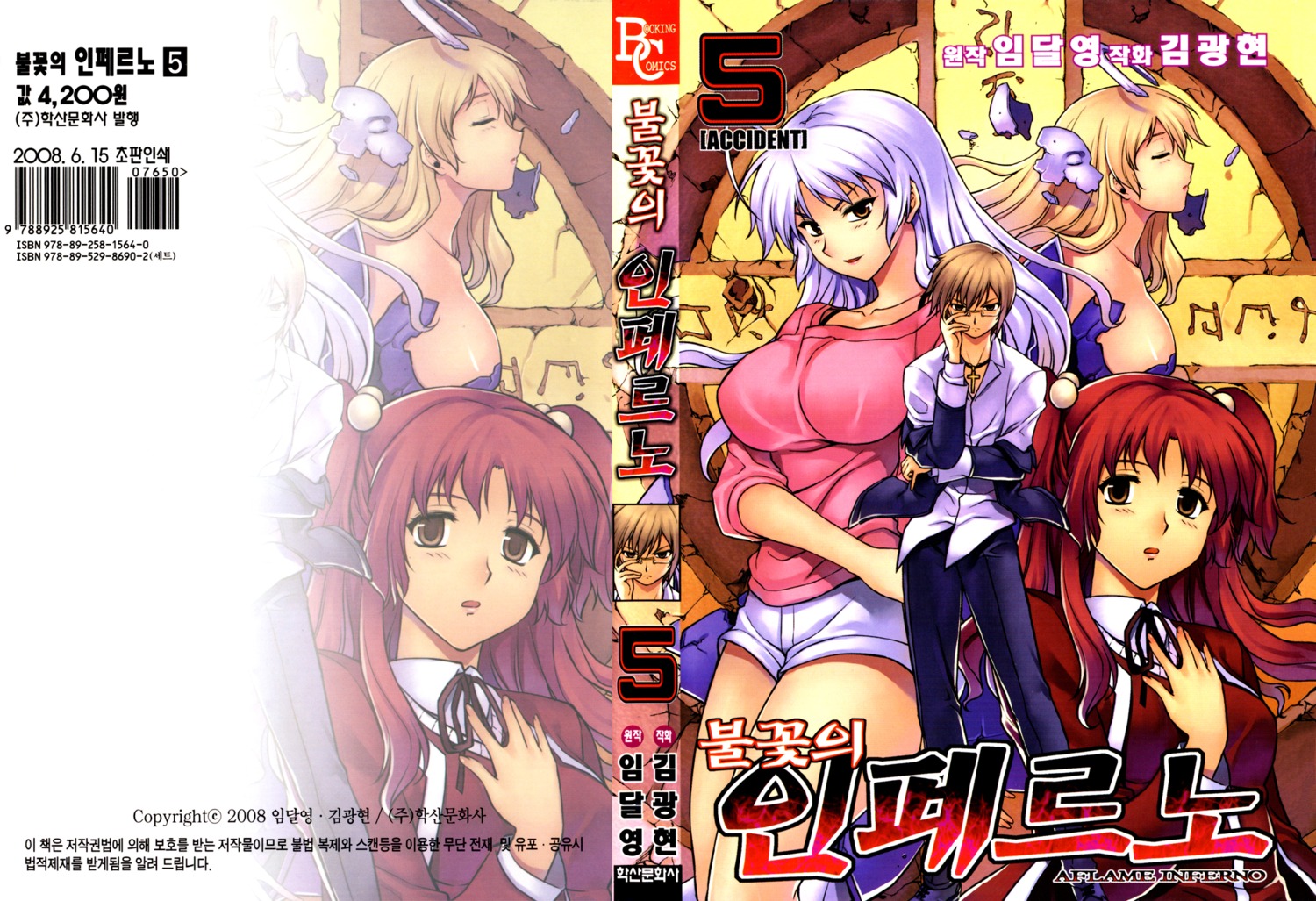 aflame_inferno, gehenna, kim_kwang-hyun, megane, seifuku, shichan_kang