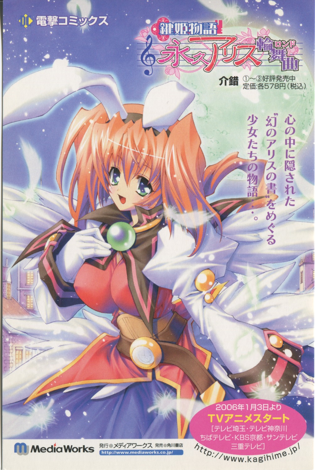 animal_ears, arisugawa_arisu, bunny_ears, fixme, kagihime_monogatari_eikyuu_alice_rondo, raw_scan, tagme, wings