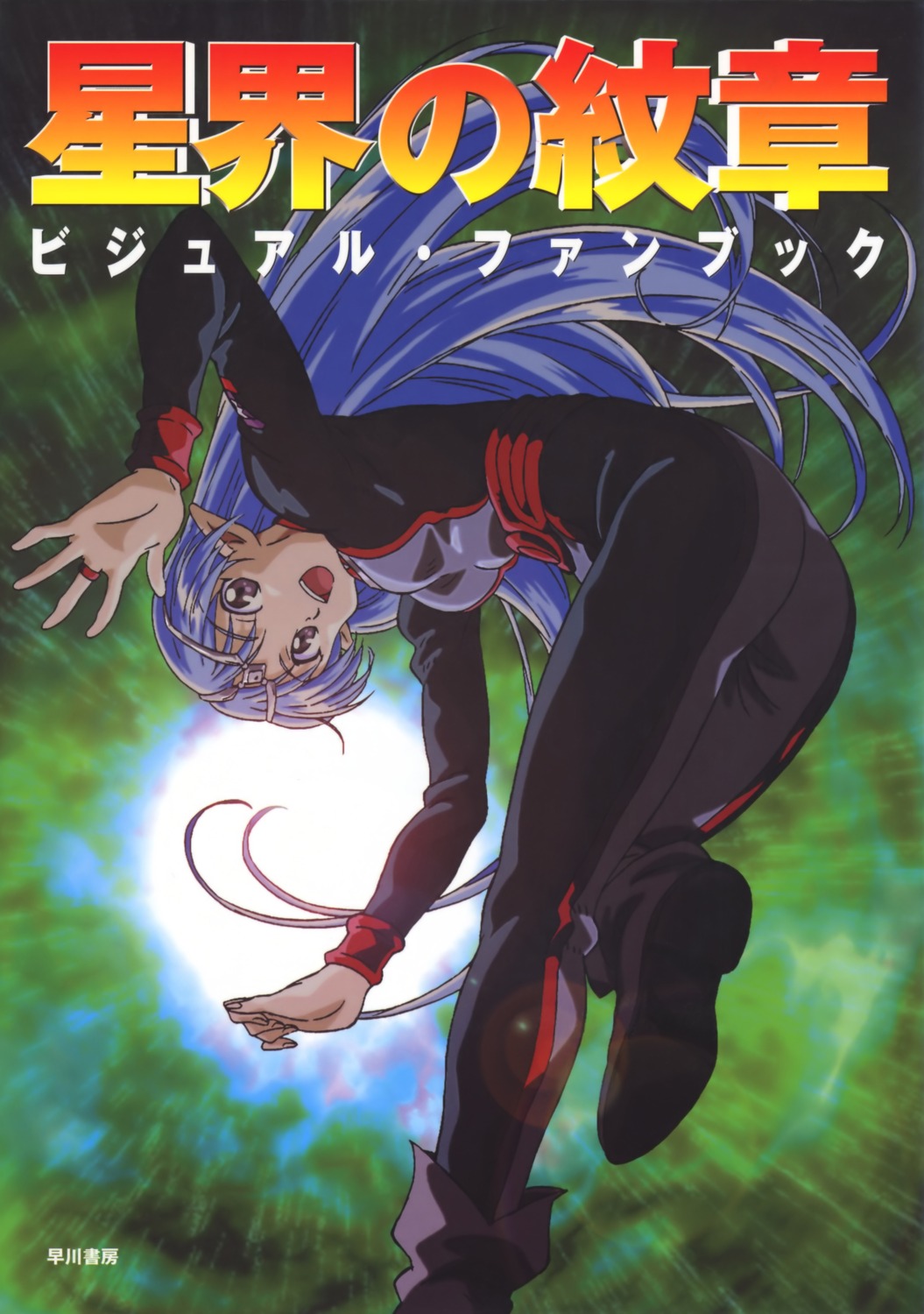 ass, bodysuit, crest_of_the_stars, lafiel, pointy_ears, tagme, uniform