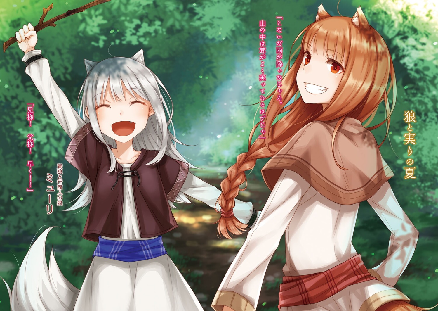 animal_ears, ayakura_juu, holo, myuri, spice_and_wolf, tail