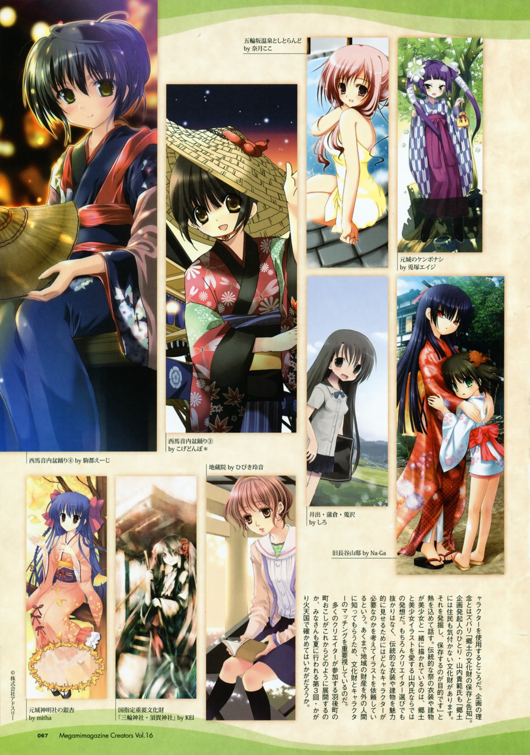 hibiki_reine, kei, koge_donbo, komatsu_e-ji, mitha, na-ga, natsuki_coco, siro