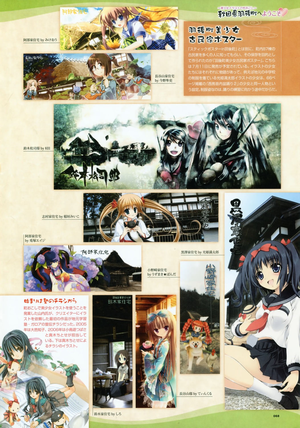 inagaki_miiko, kei, konno_takashi, mikeou, mitsuki_mantarou, siro, tinkle, uzumaki_panda