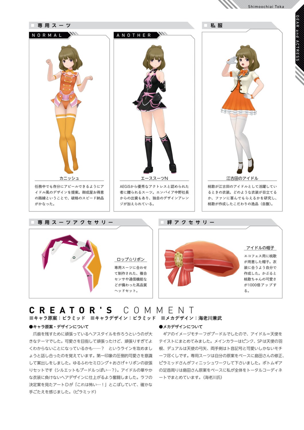 alice_gear_aegis, shimoochiai_touka