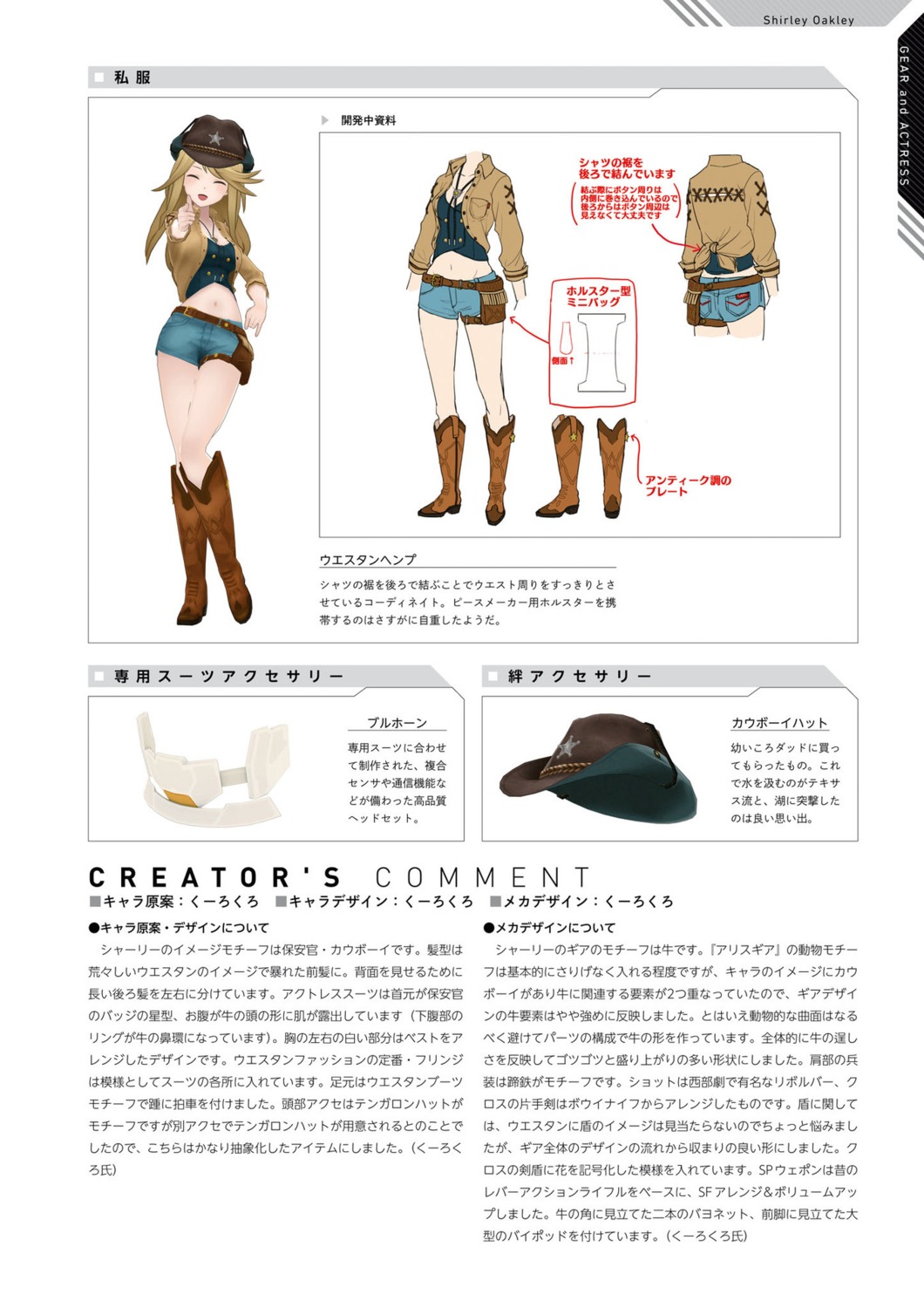 alice_gear_aegis, shirley_oakley
