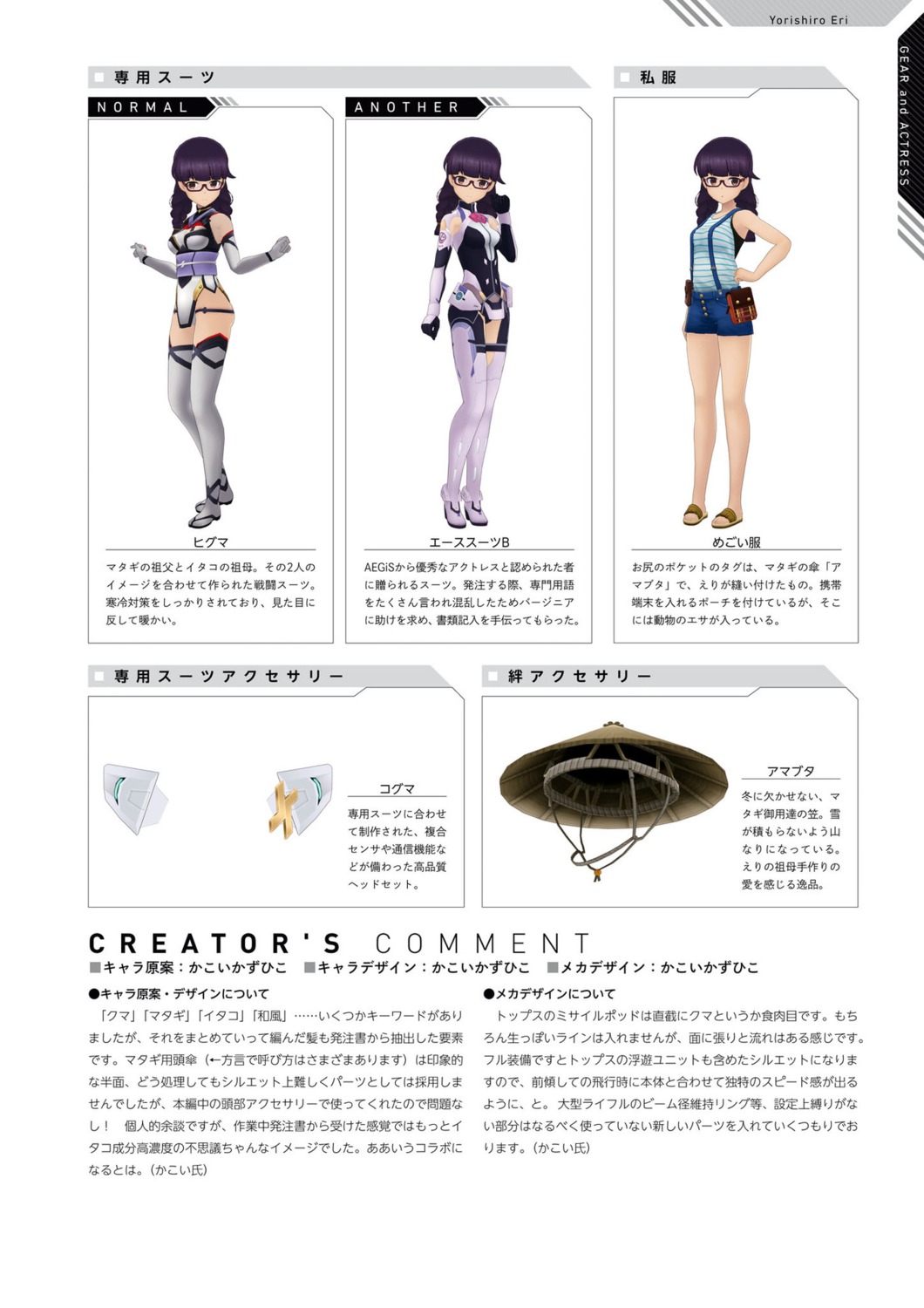 alice_gear_aegis, yorishiro_eri