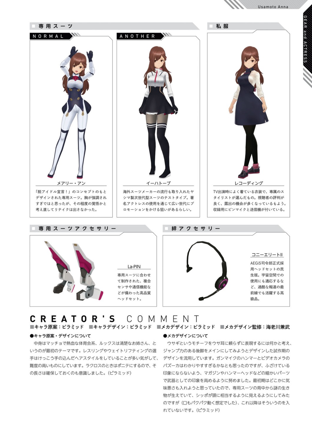 alice_gear_aegis, usamoto_anna