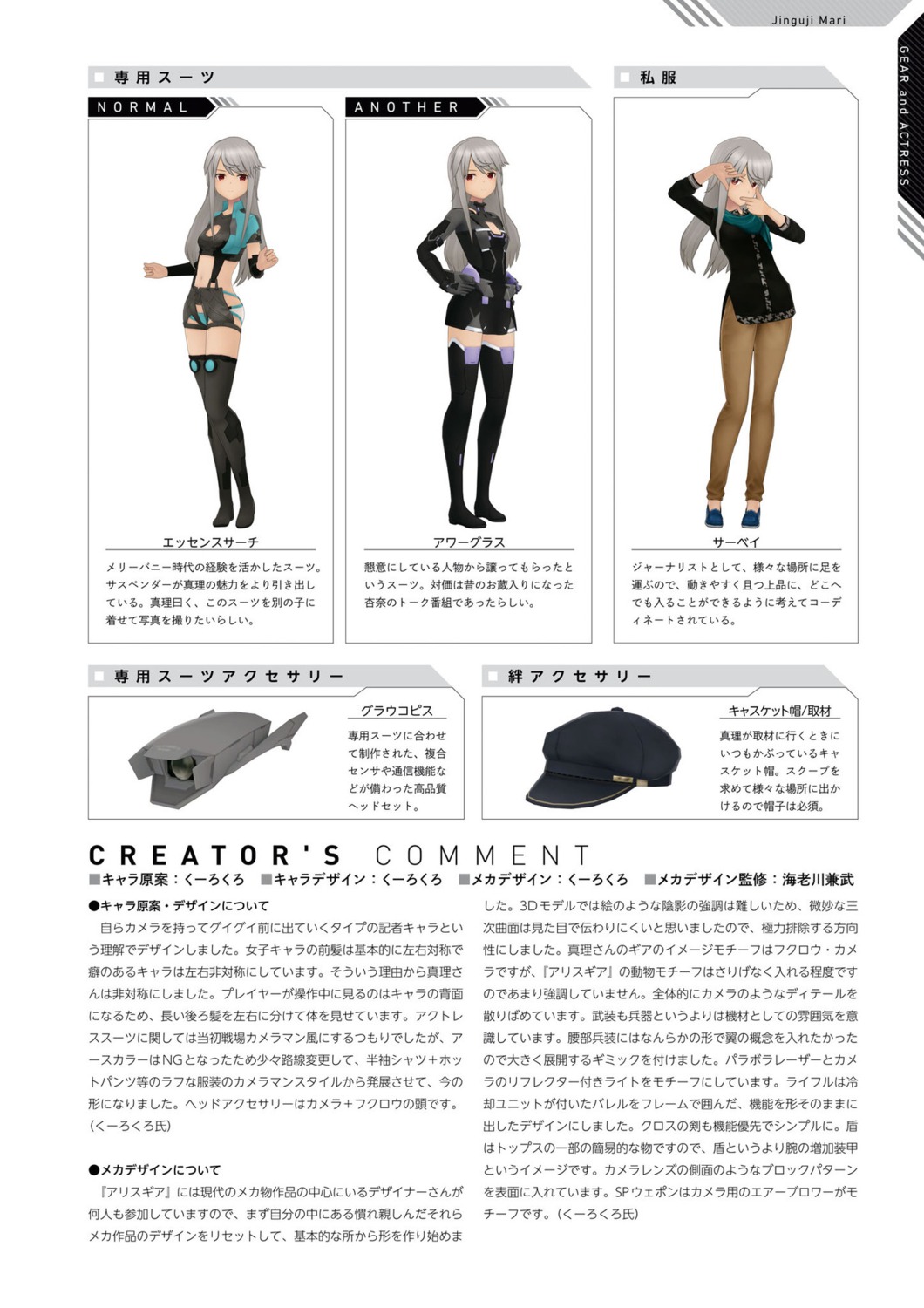 alice_gear_aegis, jinguji_mari