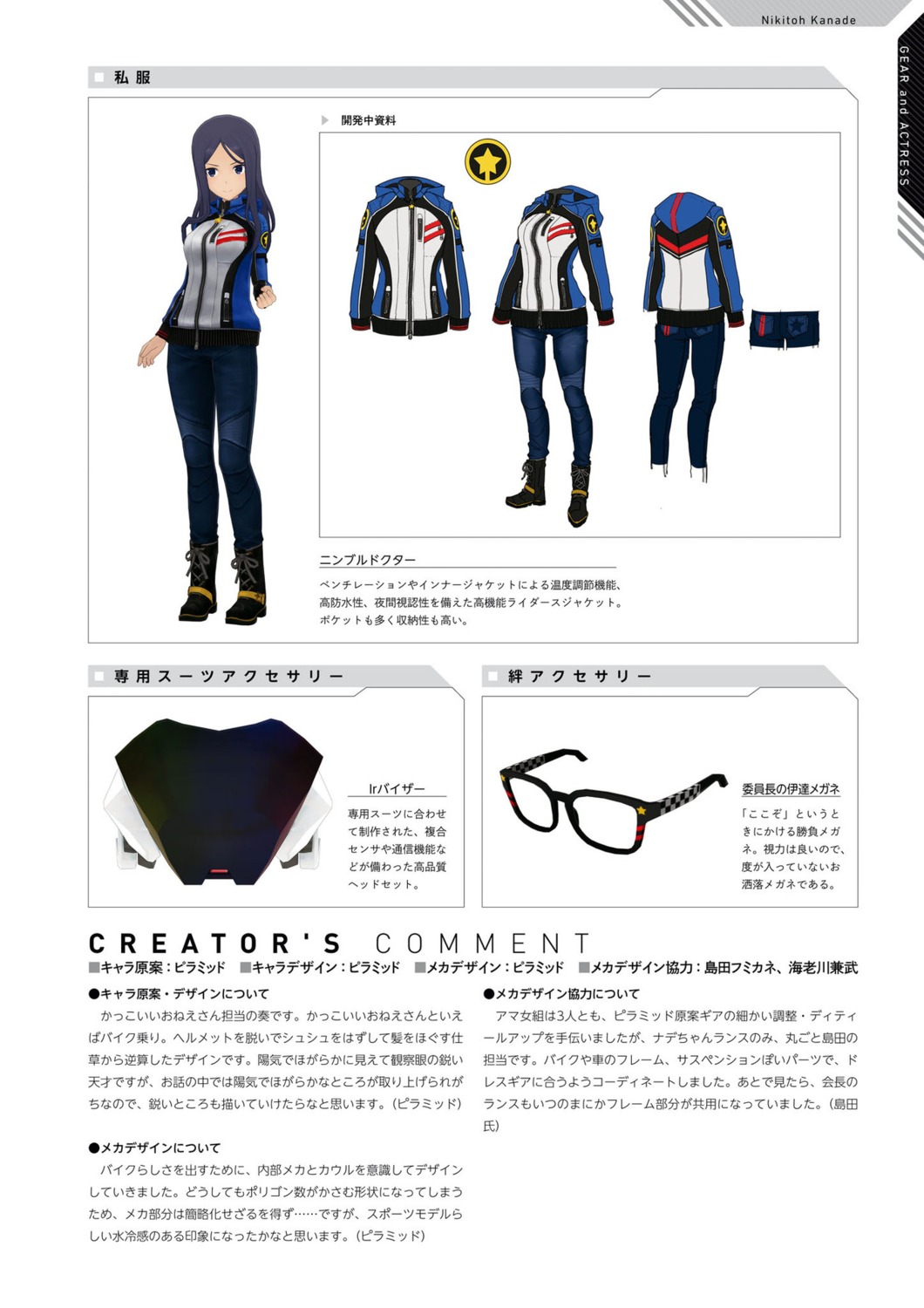 alice_gear_aegis, nikitoh_kanade