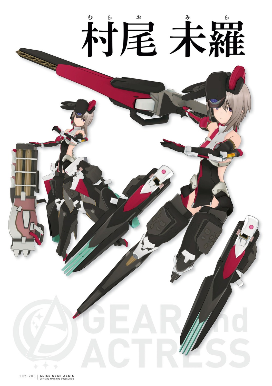 alice_gear_aegis, murao_mira