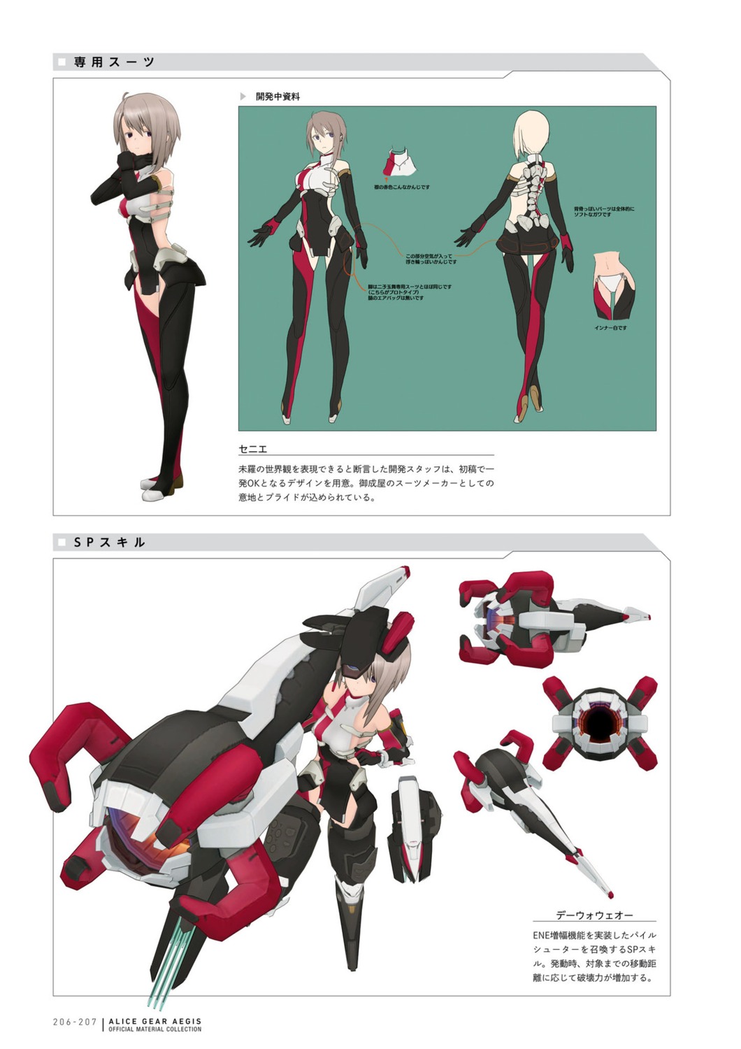 alice_gear_aegis, murao_mira