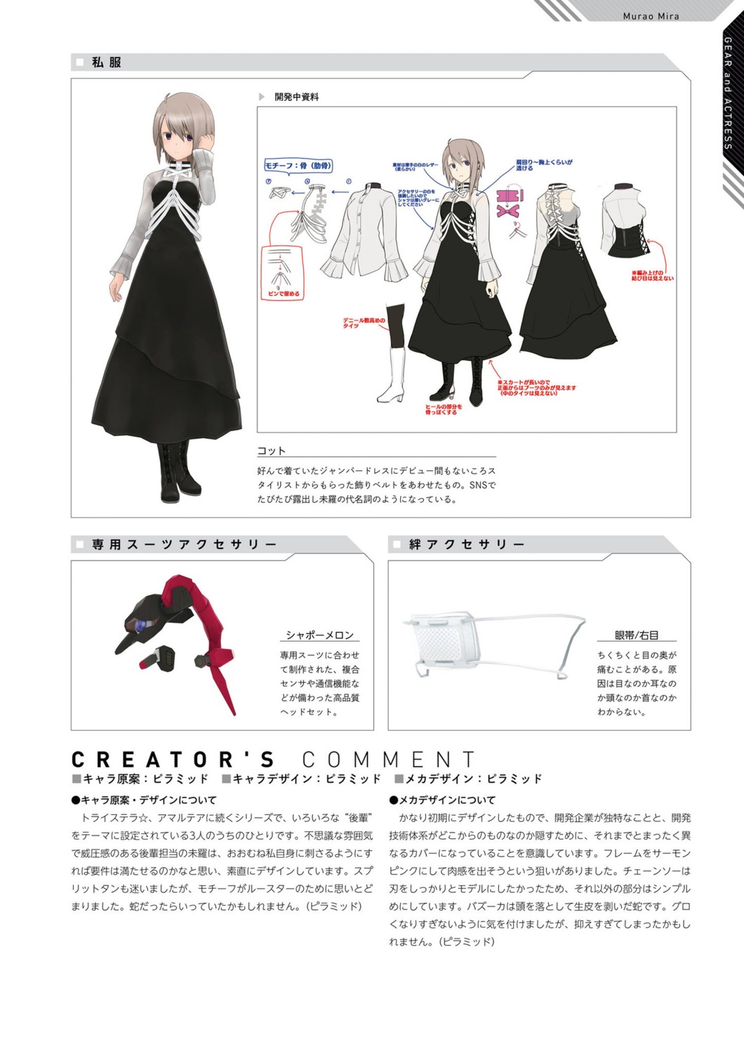 alice_gear_aegis, murao_mira