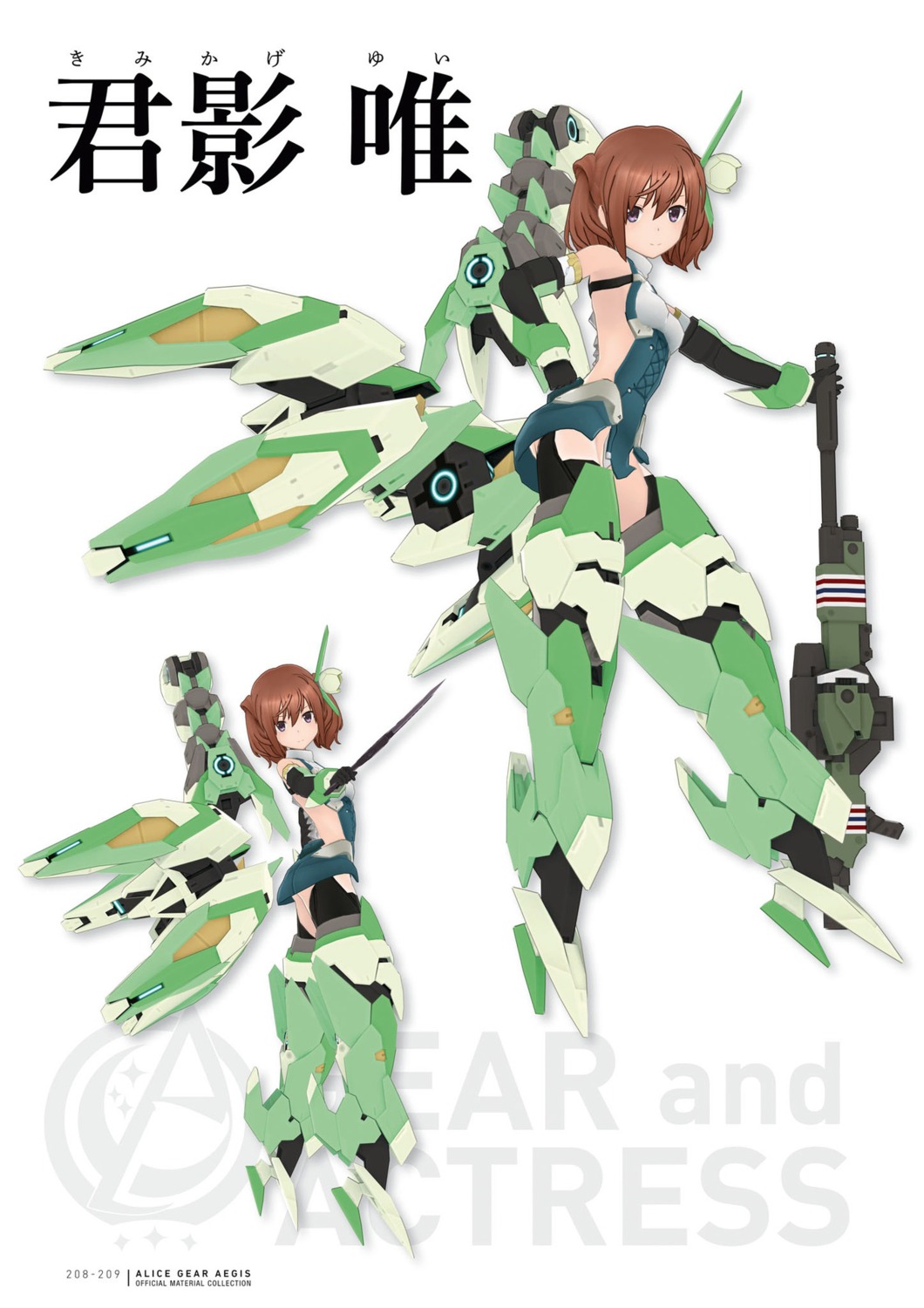 alice_gear_aegis, kimikage_yui