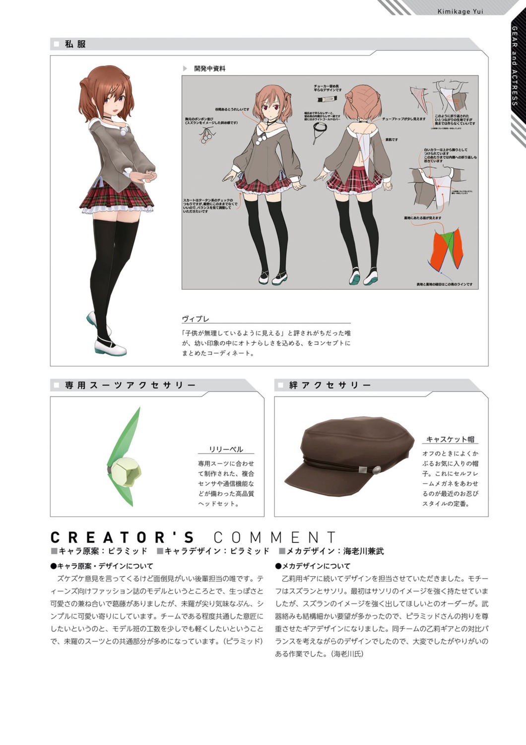 alice_gear_aegis, kimikage_yui