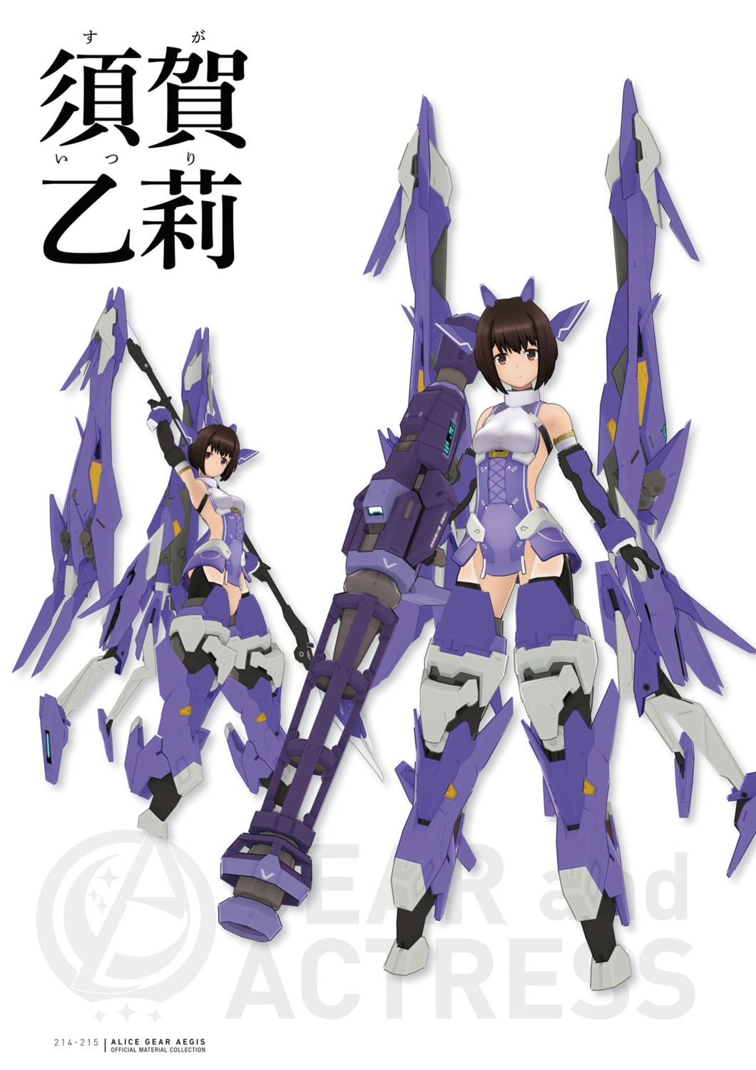alice_gear_aegis, suga_itsuri