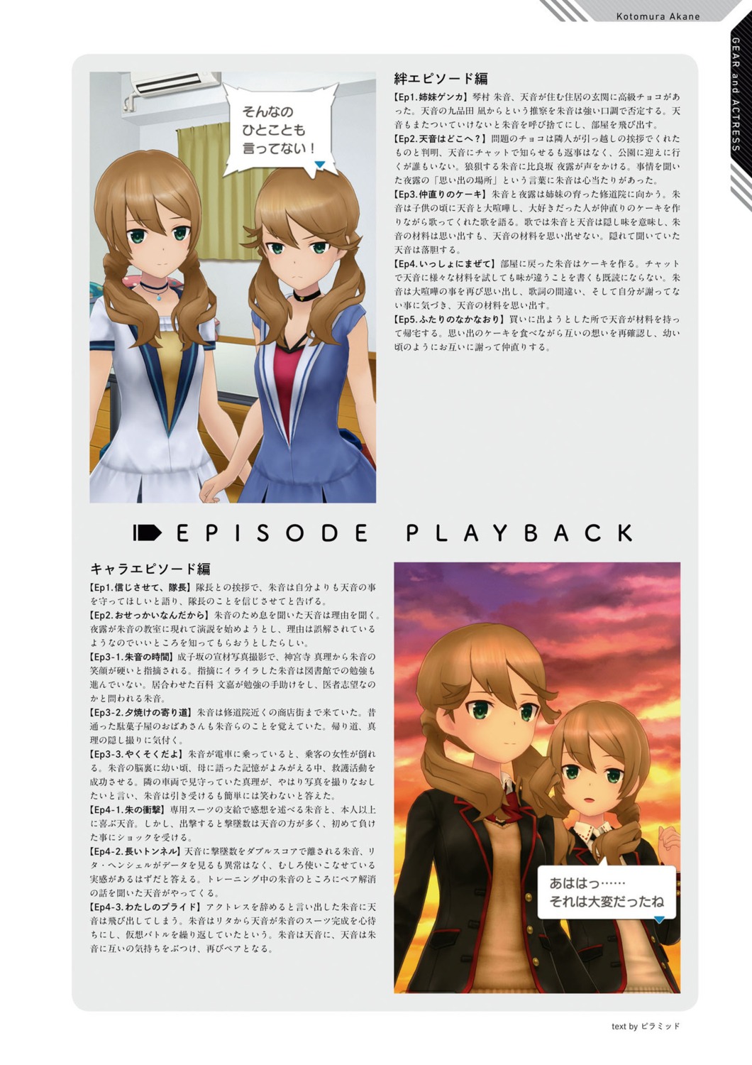 alice_gear_aegis, kotomura_akane, kotomura_amane