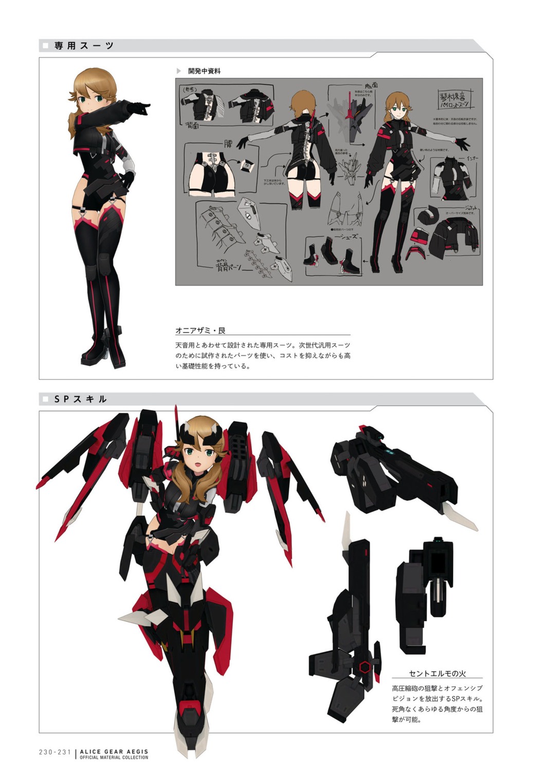 alice_gear_aegis, kotomura_akane