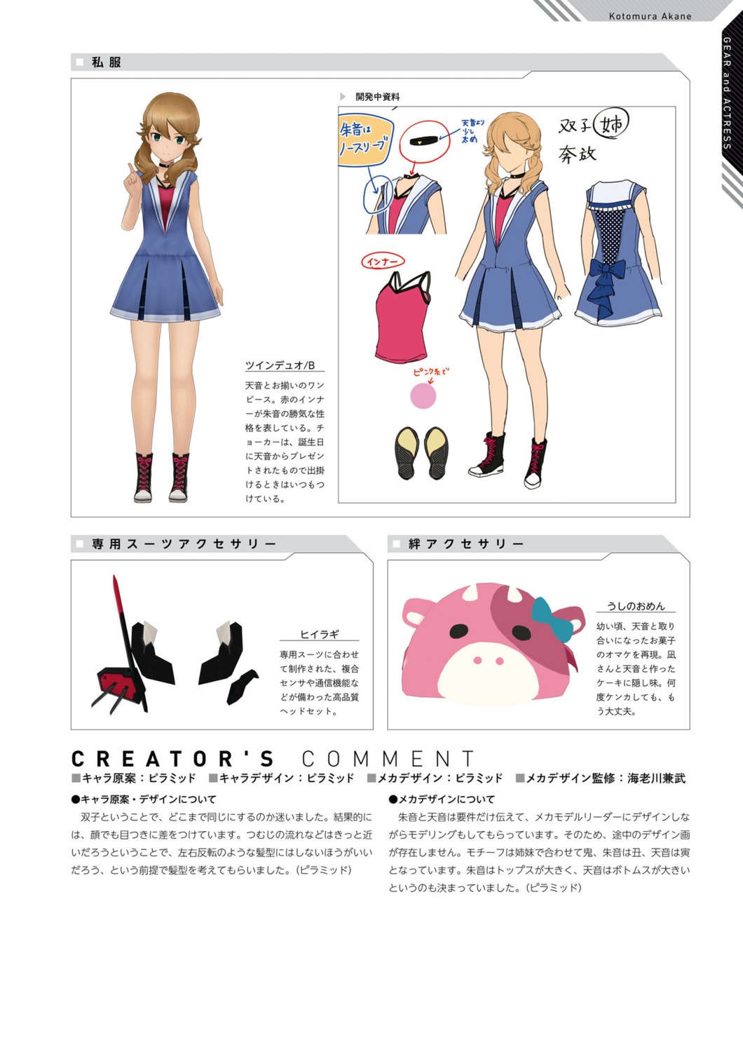 alice_gear_aegis, kotomura_akane, kotomura_amane