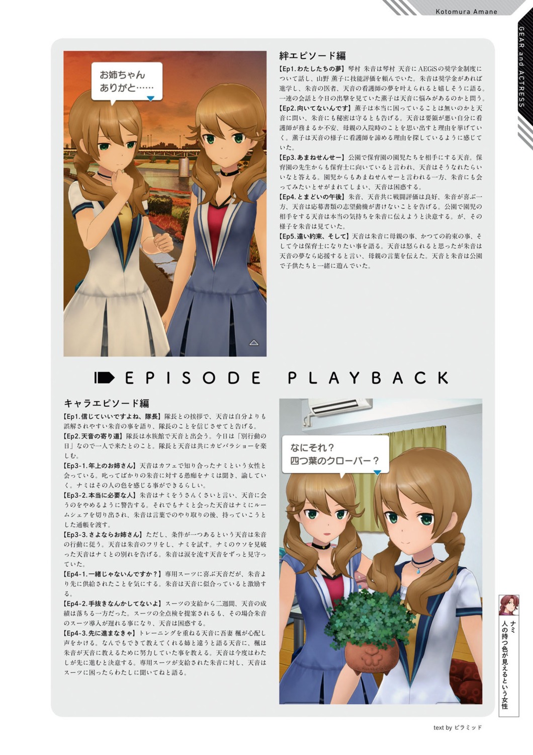alice_gear_aegis, kotomura_amane