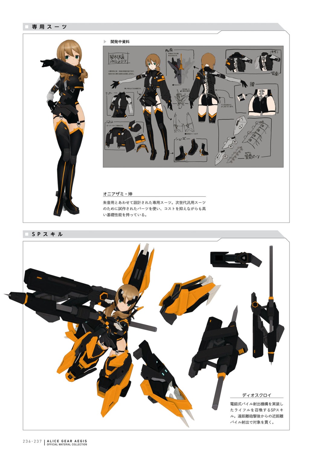 alice_gear_aegis, kotomura_amane